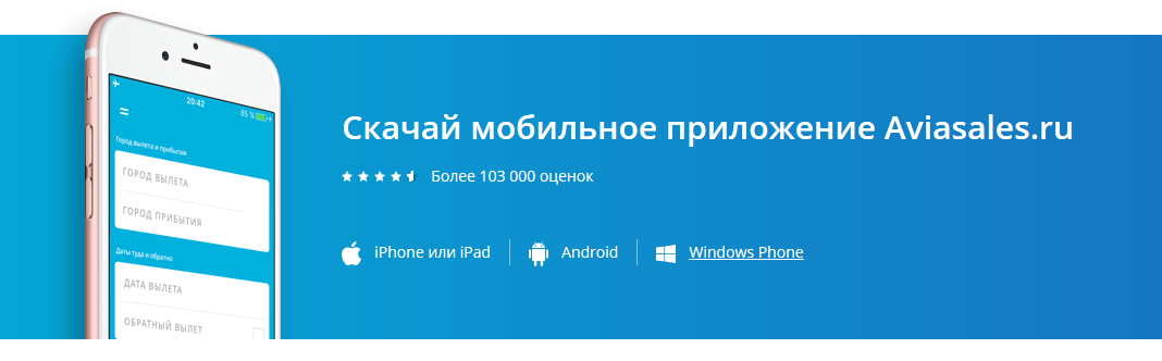 Через aviasales. Авиасейлс мобильное приложение. Приложение авиабилеты. Авиасалес реклама. Aviasales реклама.